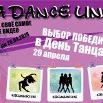 КОНКУРС: ЗВЕЗДА DANCE LINE