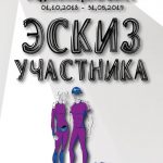 КОНКУРС: Я ДИЗАЙНЕР 2018-19